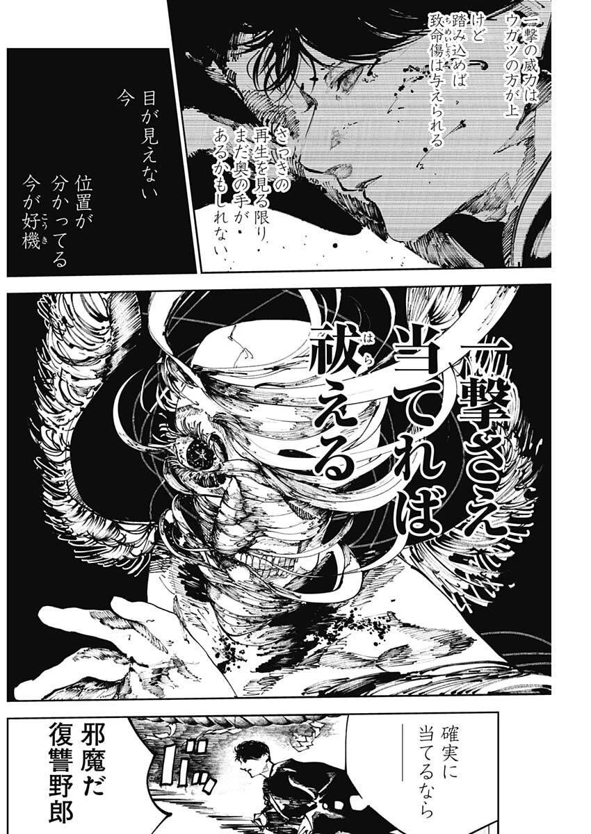 二兎の除霊師 第38話 - 10