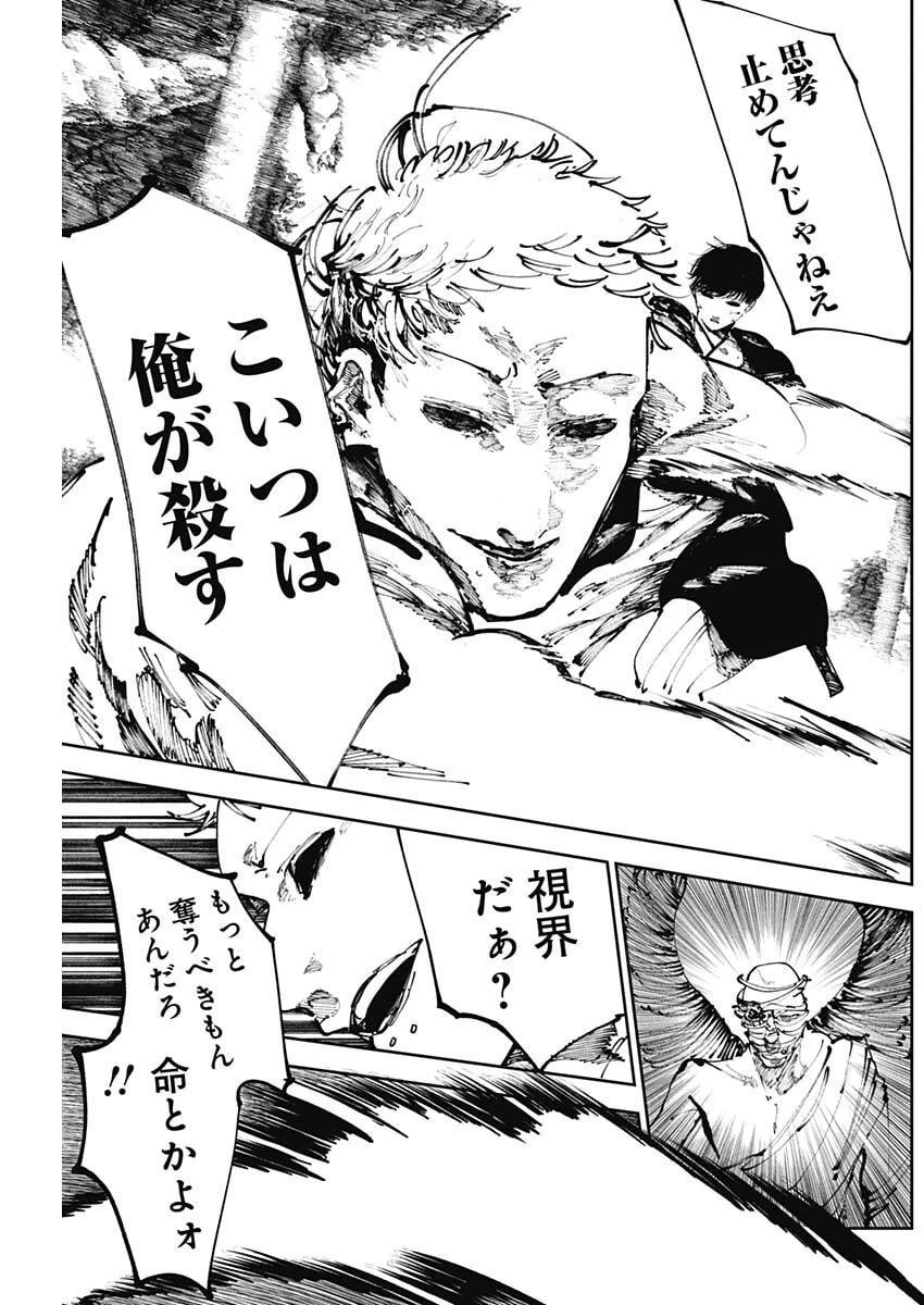 二兎の除霊師 第38話 - 11