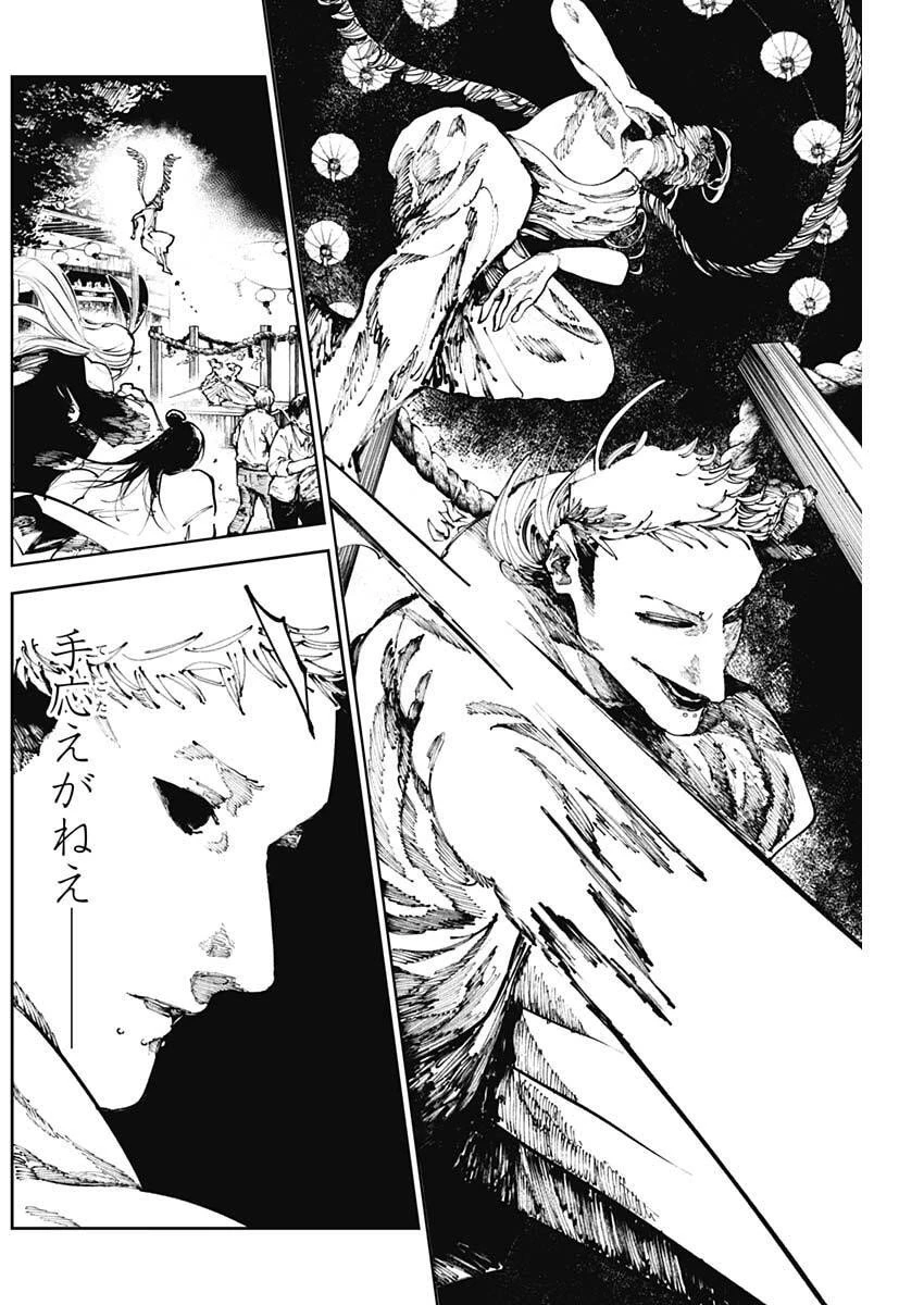 二兎の除霊師 第38話 - 12