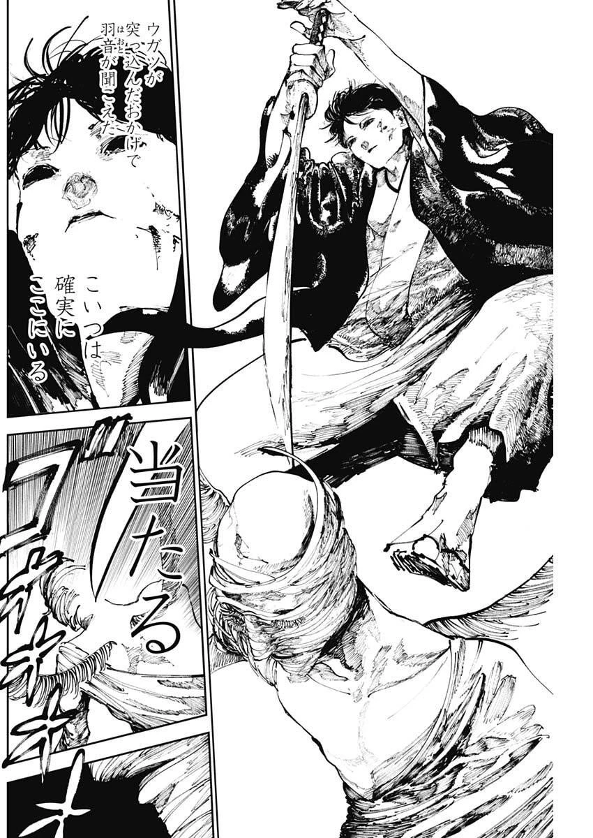 二兎の除霊師 第38話 - 14