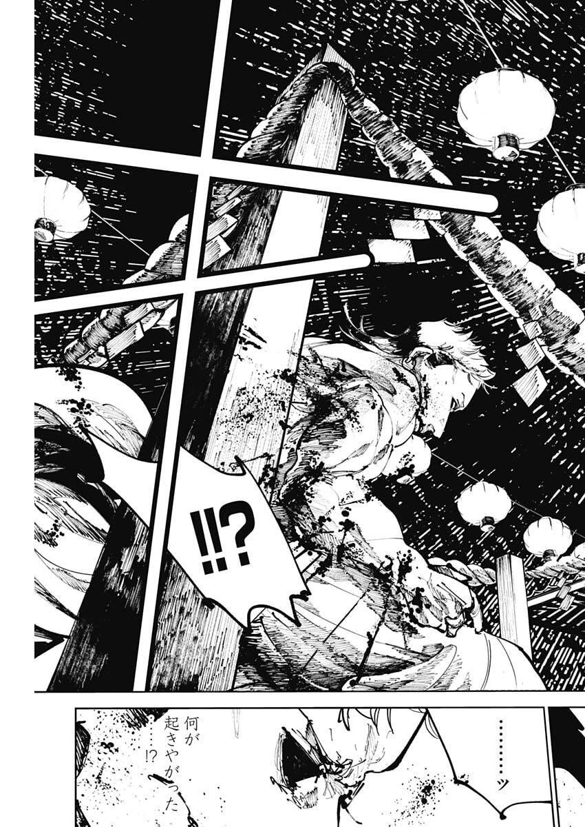 二兎の除霊師 第38話 - 17