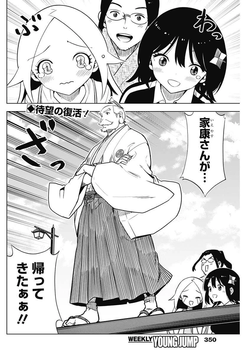 スローライフ家康 第45話 - 2