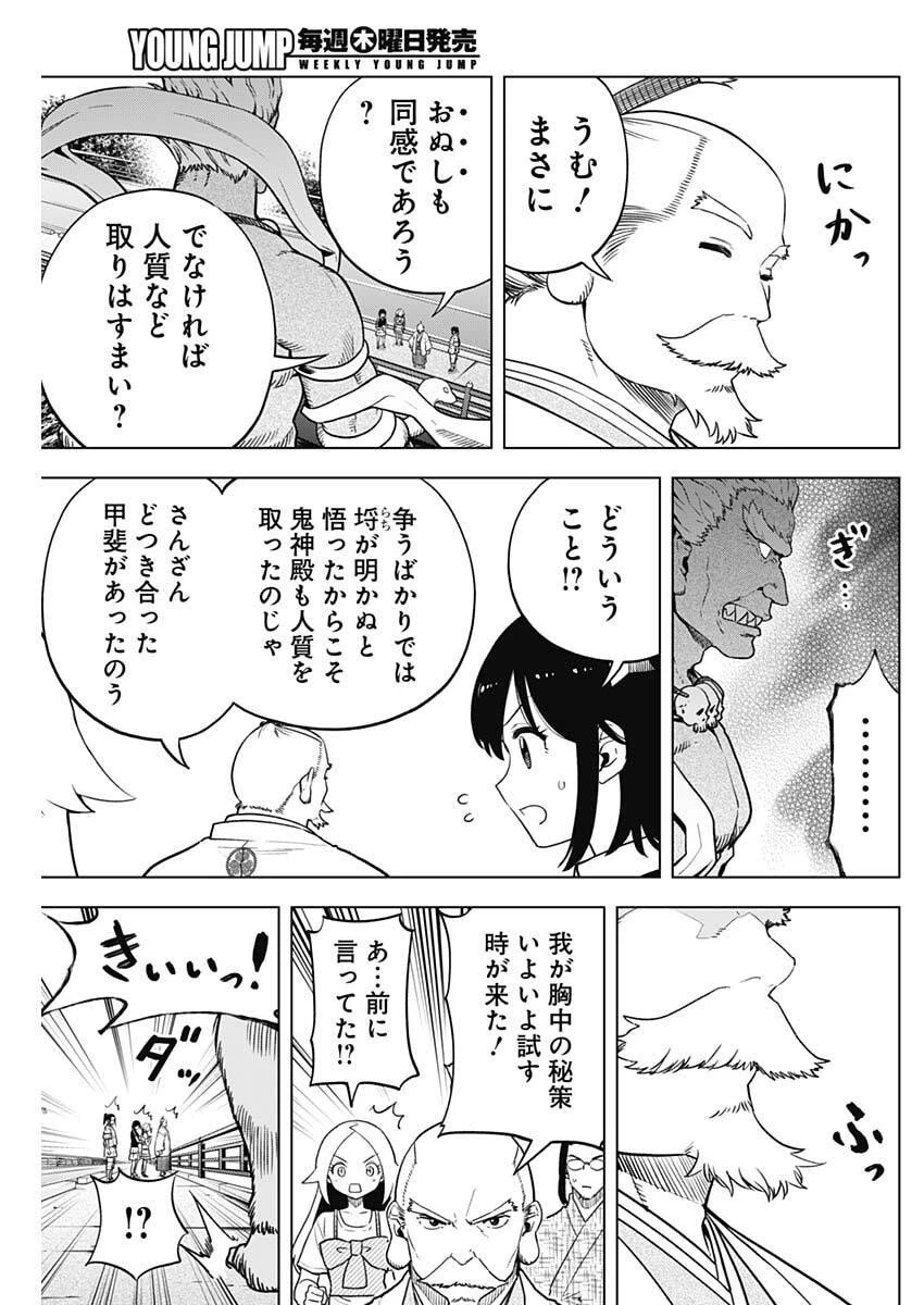 スローライフ家康 第45話 - 5