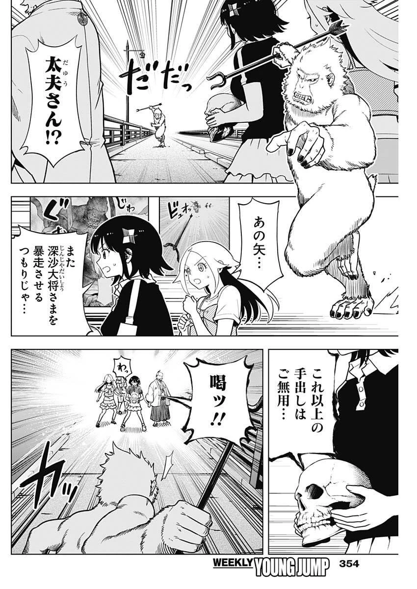 スローライフ家康 第45話 - 6