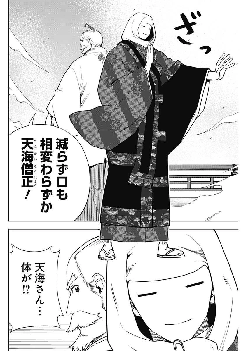 スローライフ家康 第45話 - 8