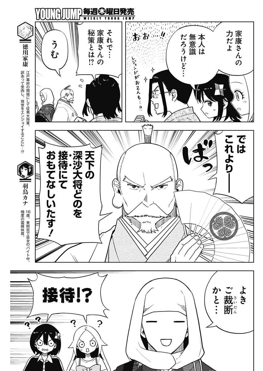 スローライフ家康 第45話 - 9