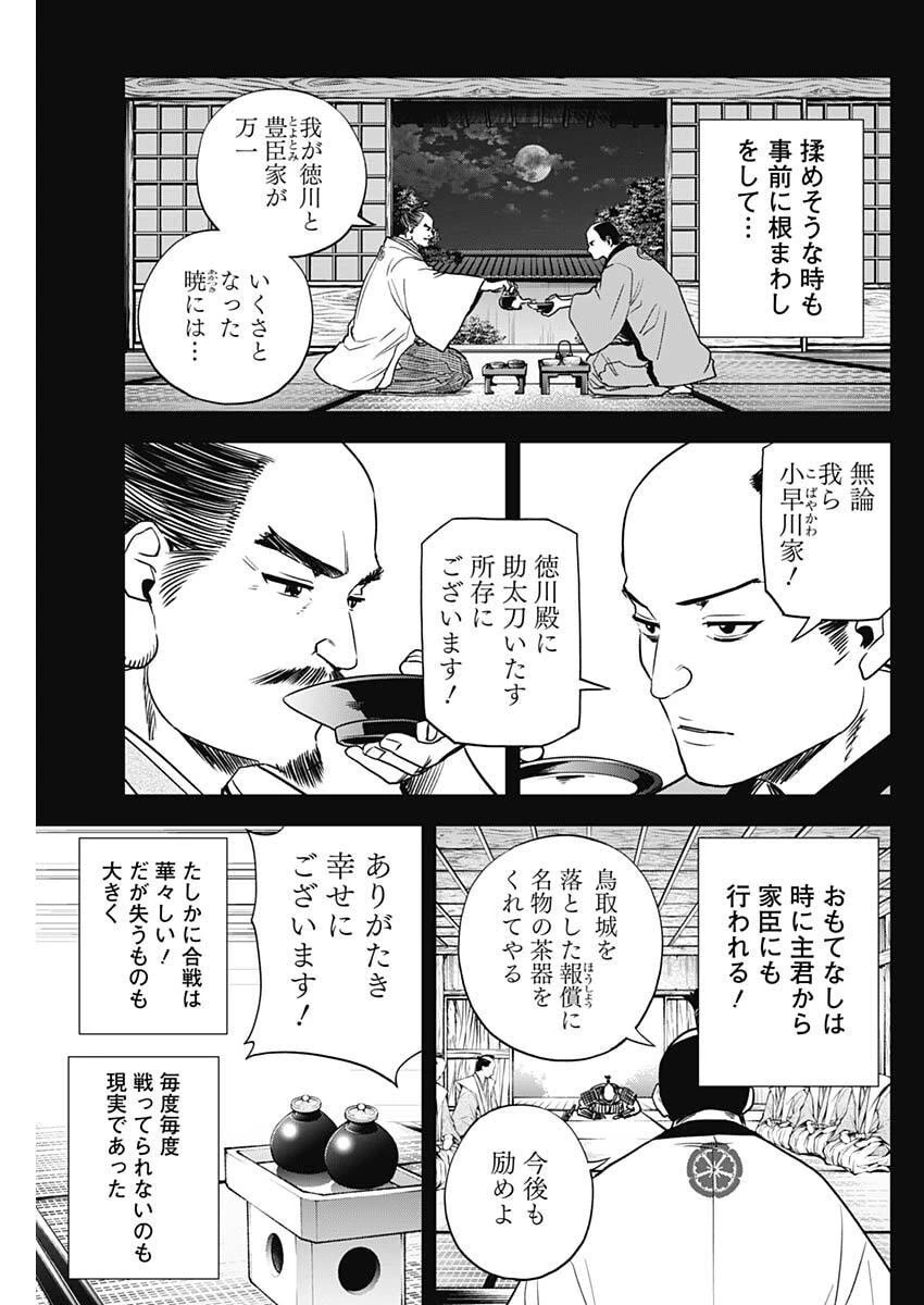 スローライフ家康 第45話 - 11