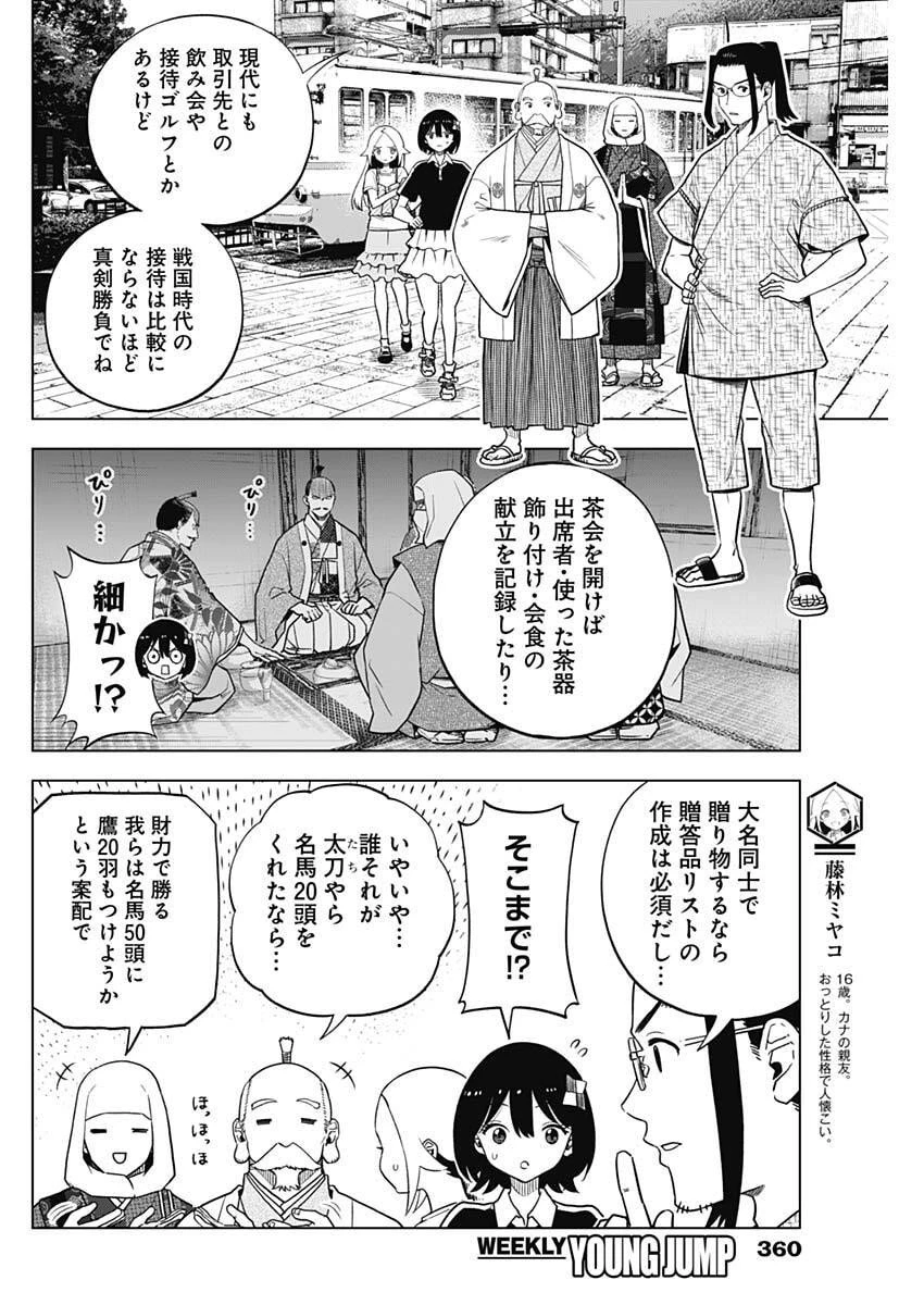 スローライフ家康 第45話 - 12