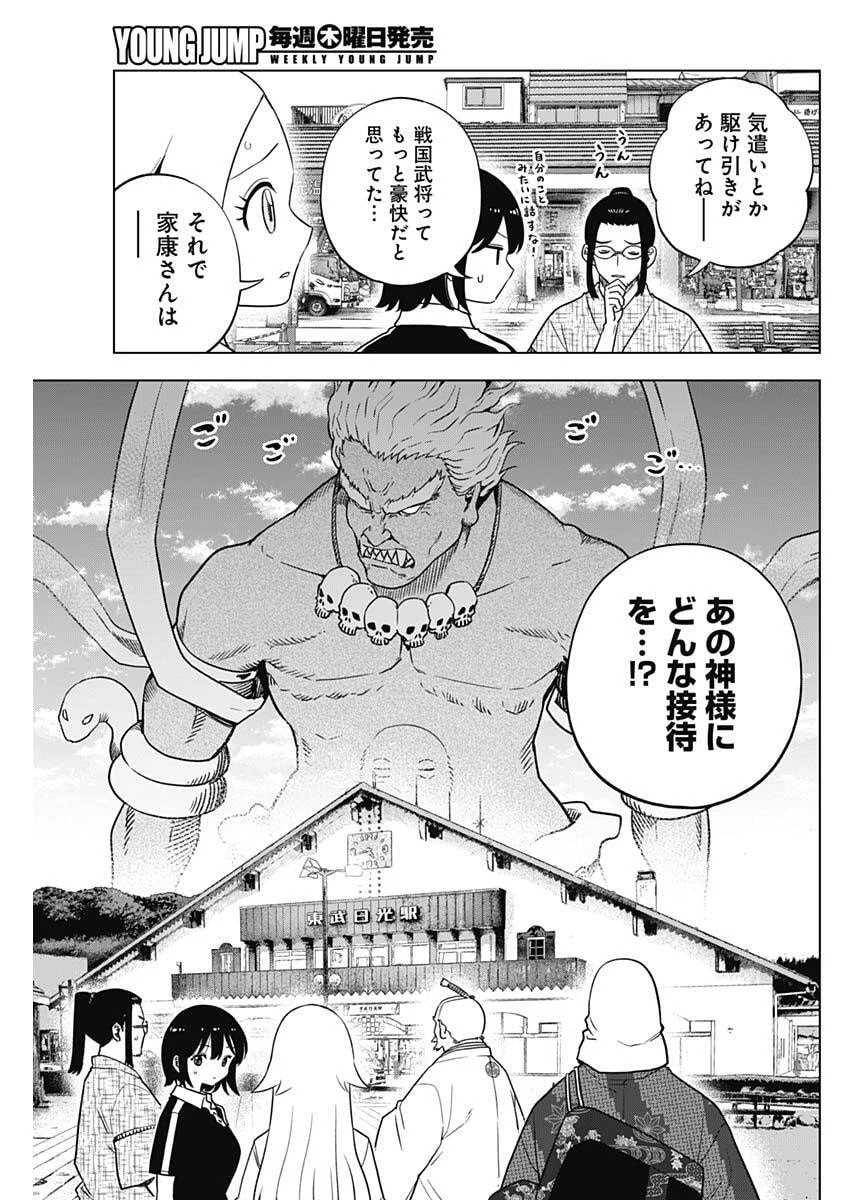 スローライフ家康 第45話 - 13