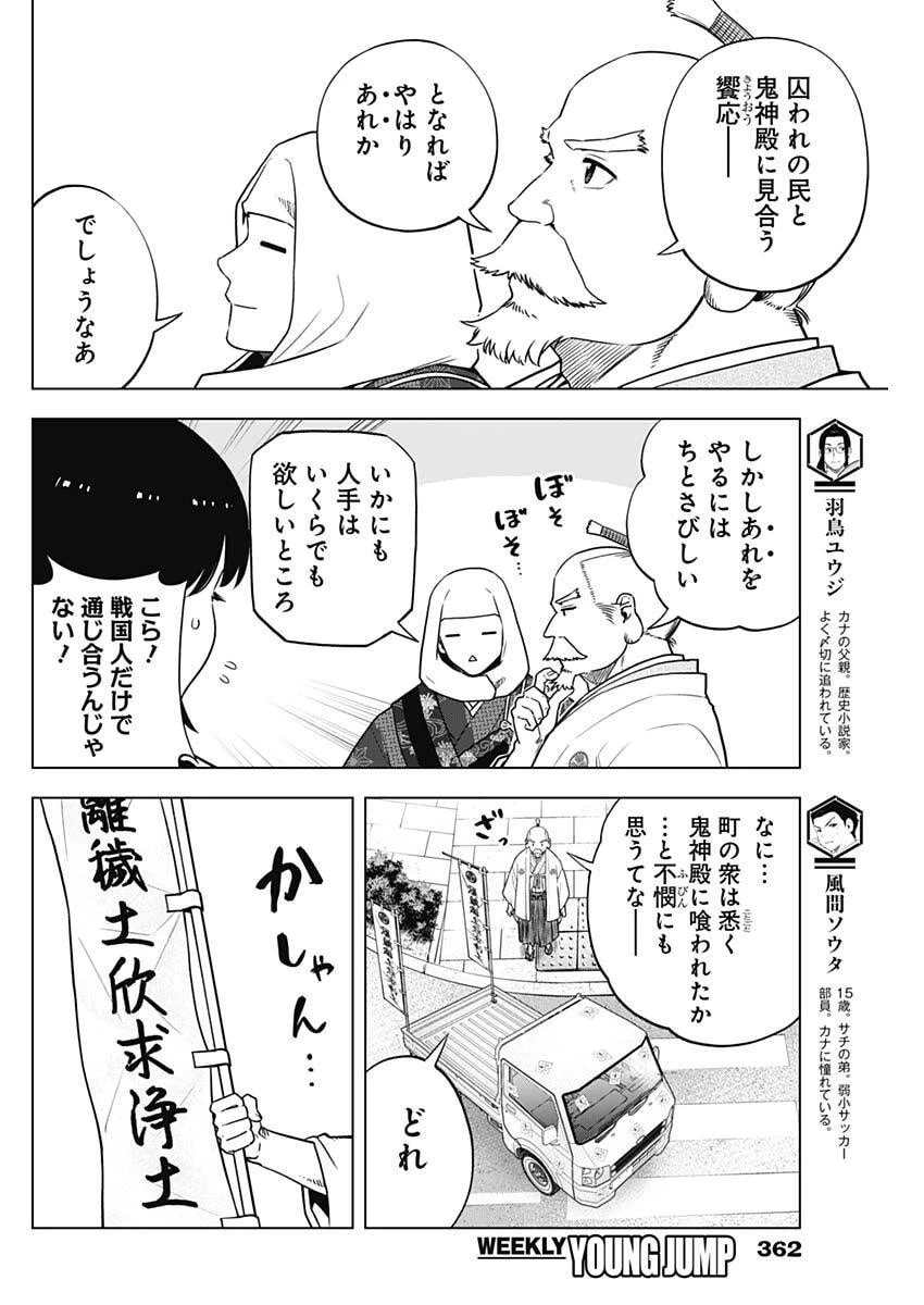 スローライフ家康 第45話 - 14