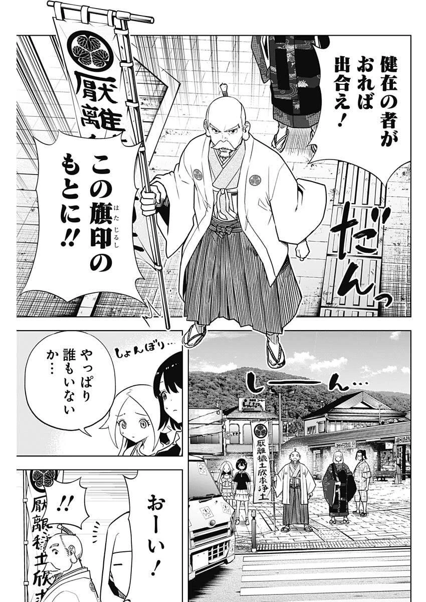 スローライフ家康 第45話 - 15