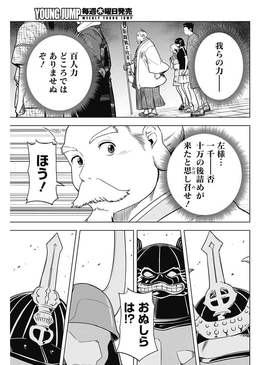 スローライフ家康 第45話 - 17