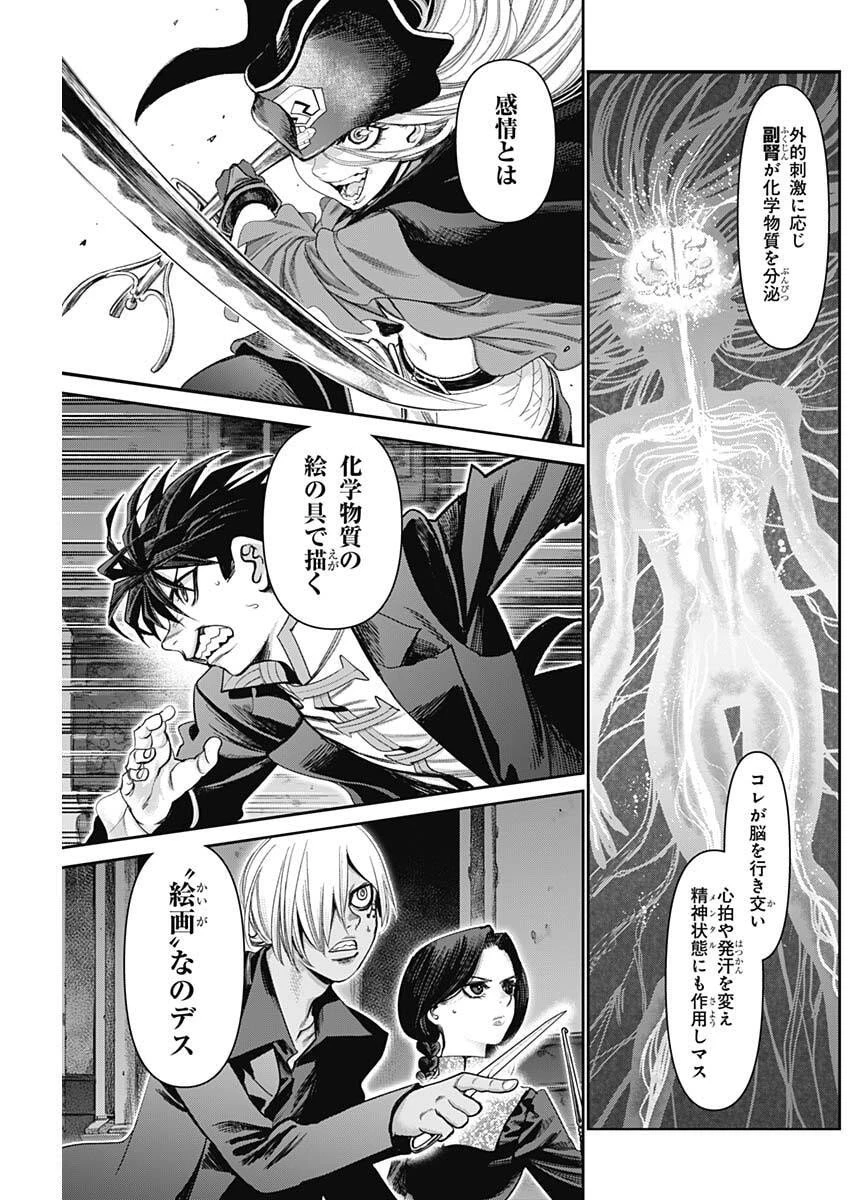 ガス灯野良犬探偵団 第95話 - 3