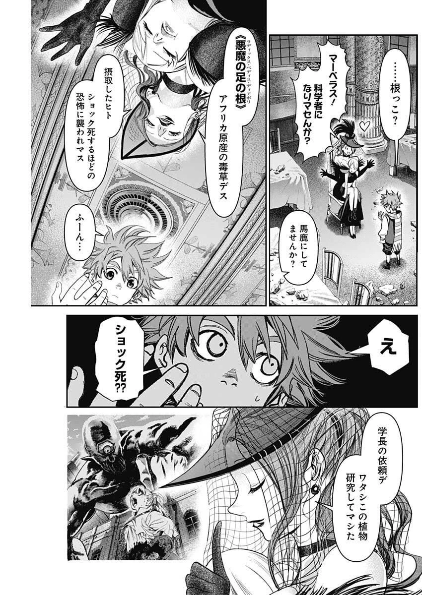 ガス灯野良犬探偵団 第95話 - 5