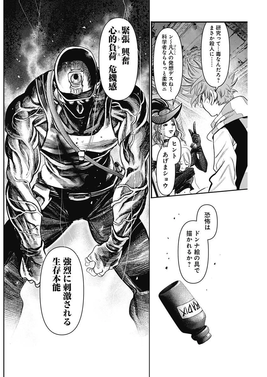 ガス灯野良犬探偵団 第95話 - 6