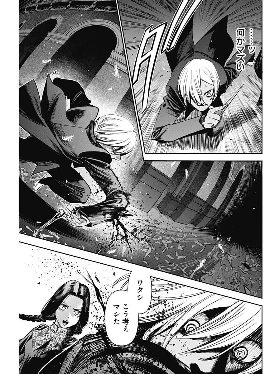 ガス灯野良犬探偵団 第95話 - 7