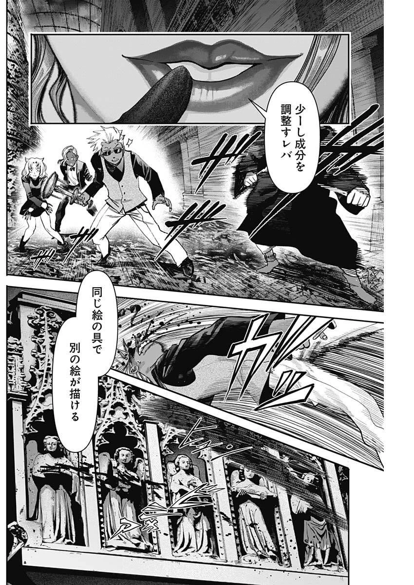 ガス灯野良犬探偵団 第95話 - 8