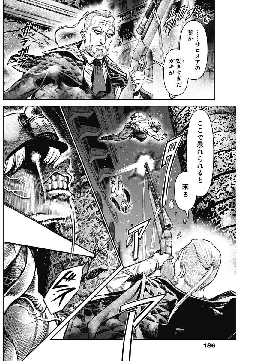 ガス灯野良犬探偵団 第95話 - 12