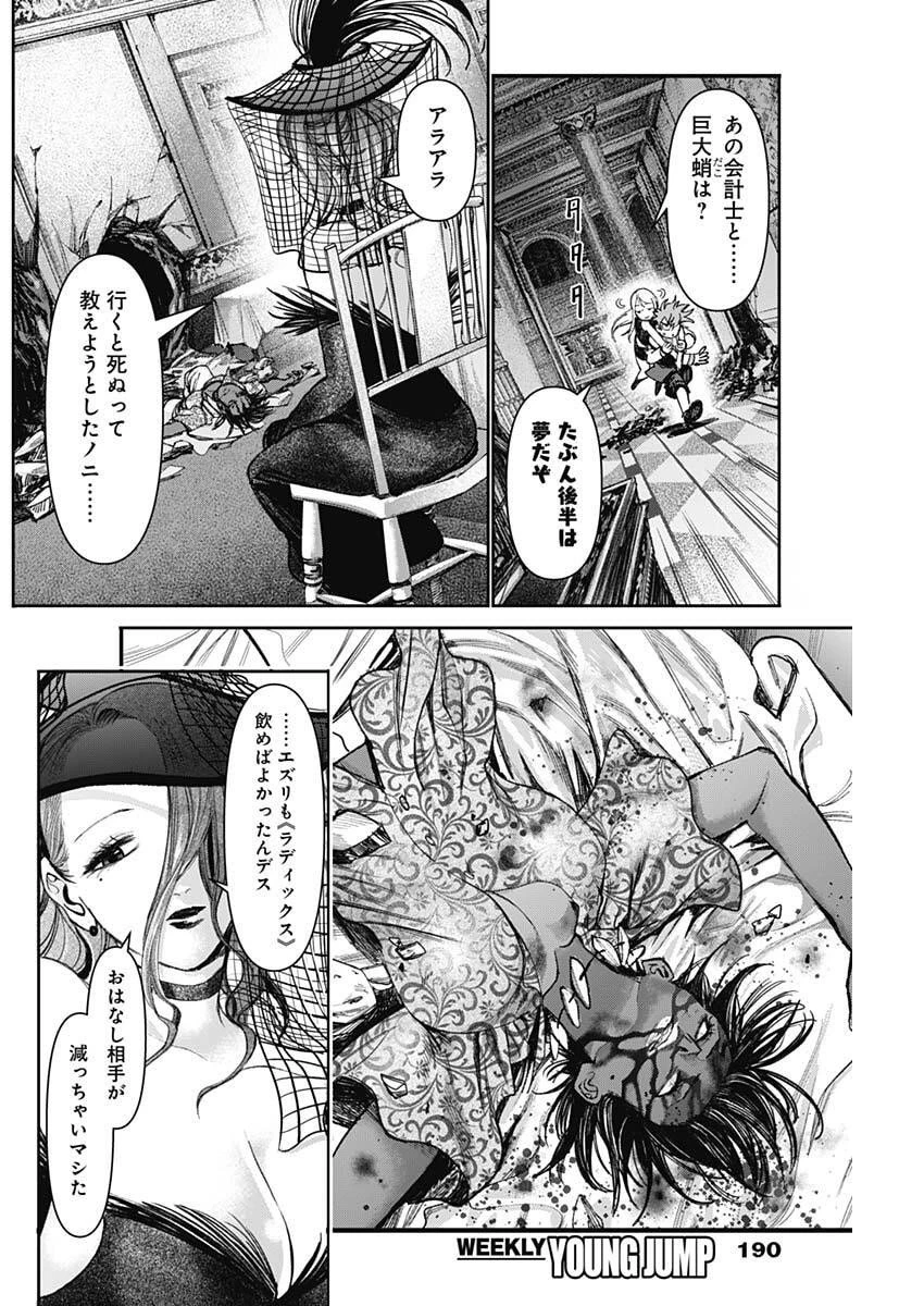 ガス灯野良犬探偵団 第95話 - 16