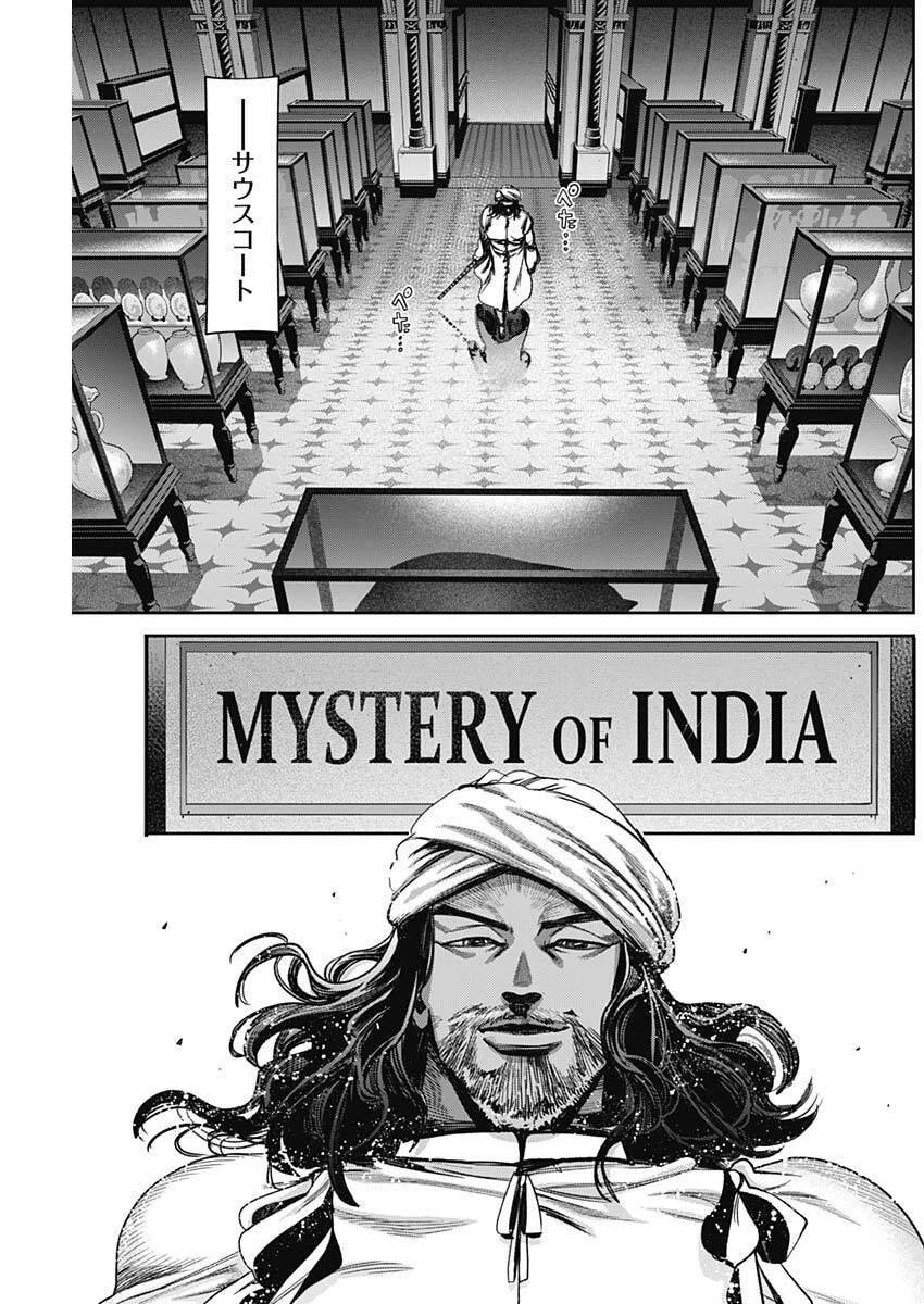 ガス灯野良犬探偵団 第95話 - 17