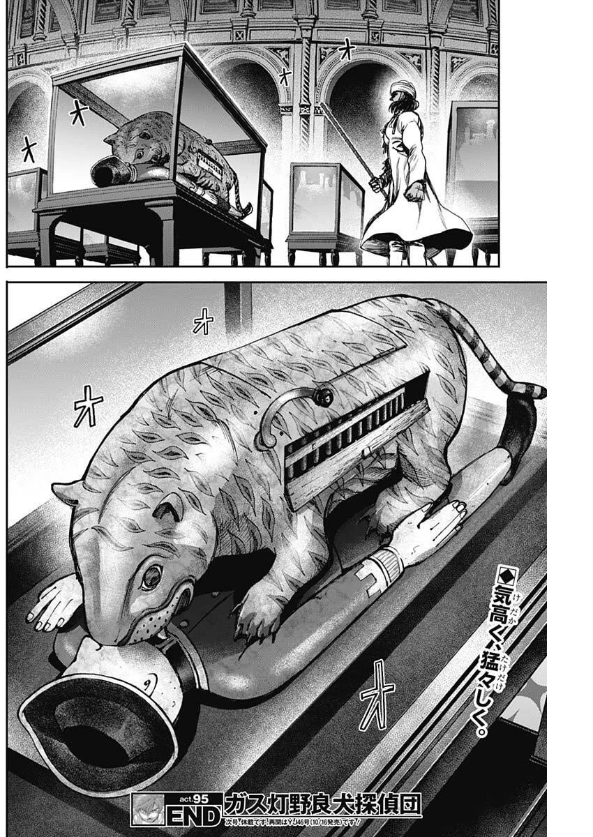 ガス灯野良犬探偵団 第95話 - 18