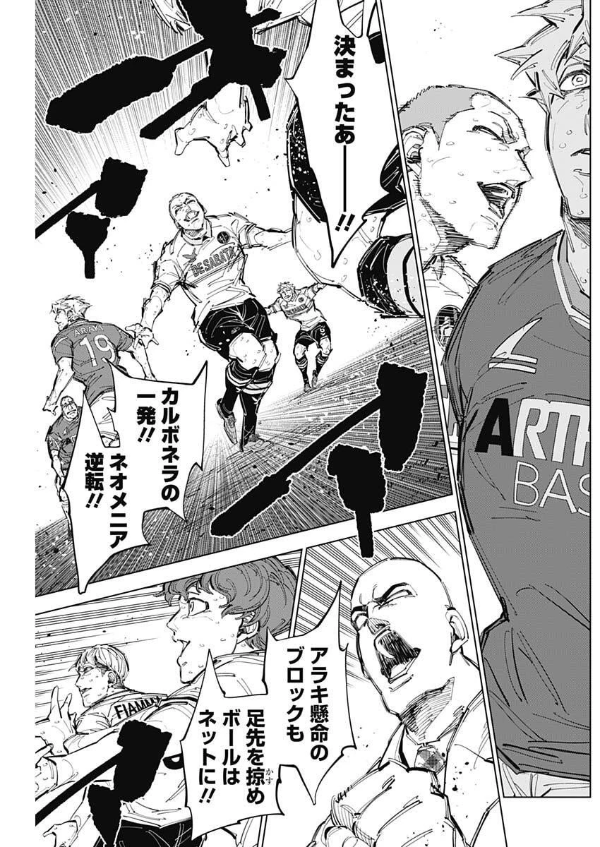 カテナチオ 第77話 - 3