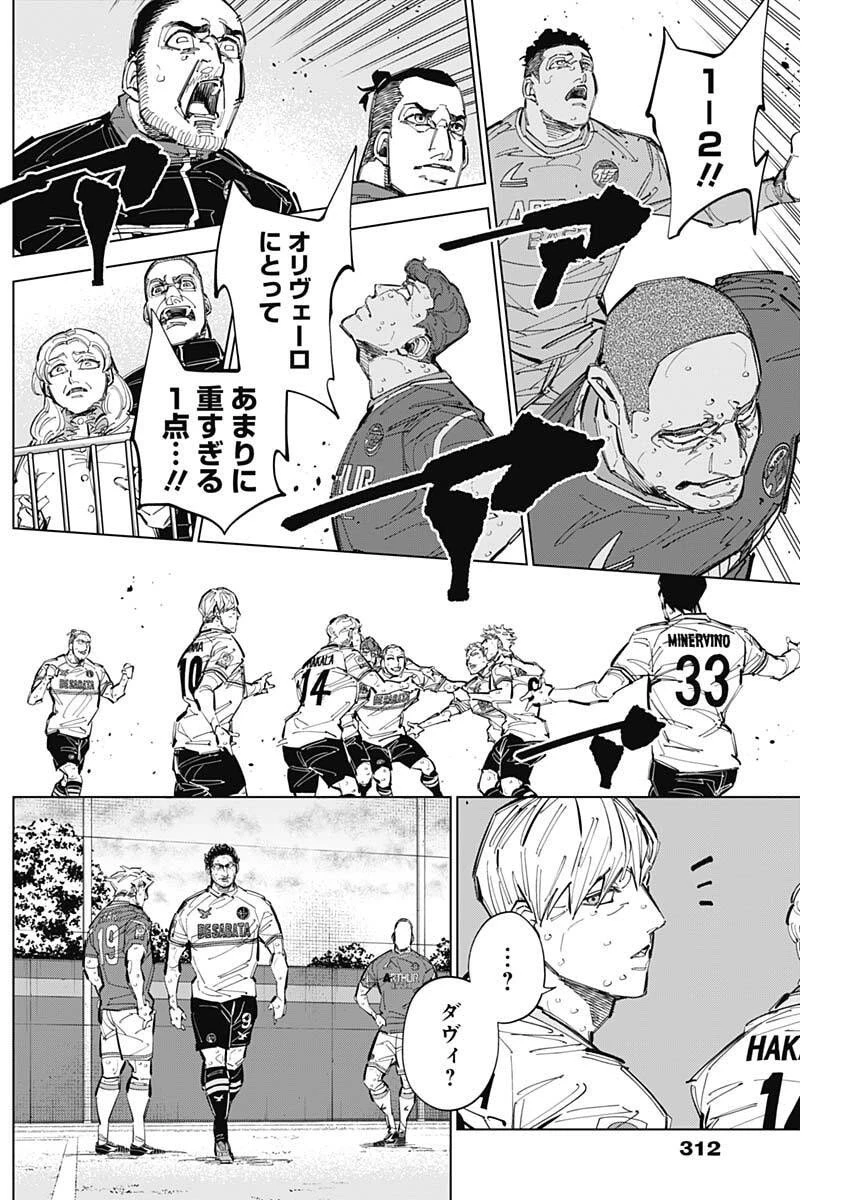 カテナチオ 第77話 - 4