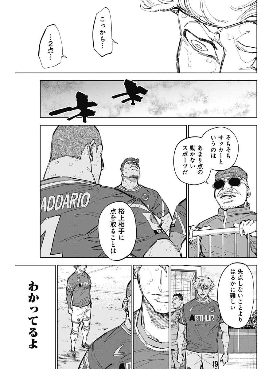 カテナチオ 第77話 - 7