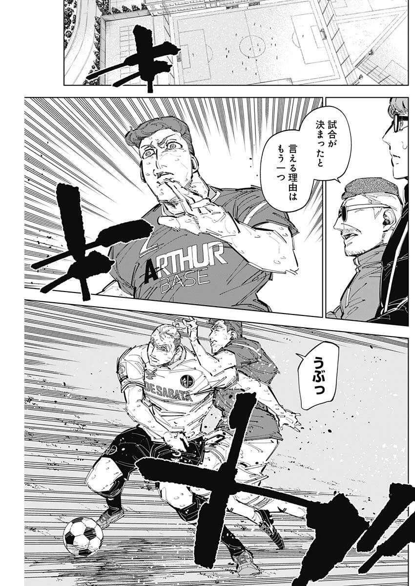 カテナチオ 第77話 - 9