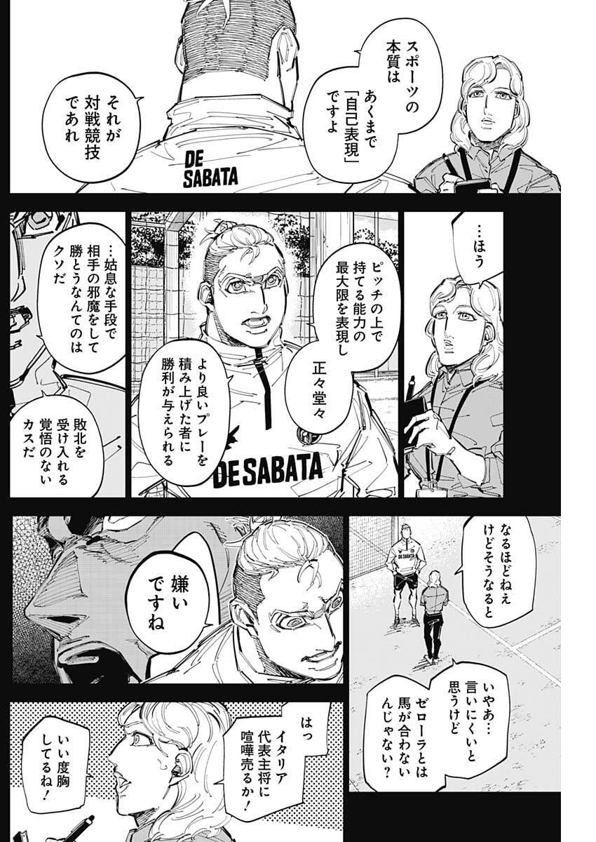 カテナチオ 第77話 - 14