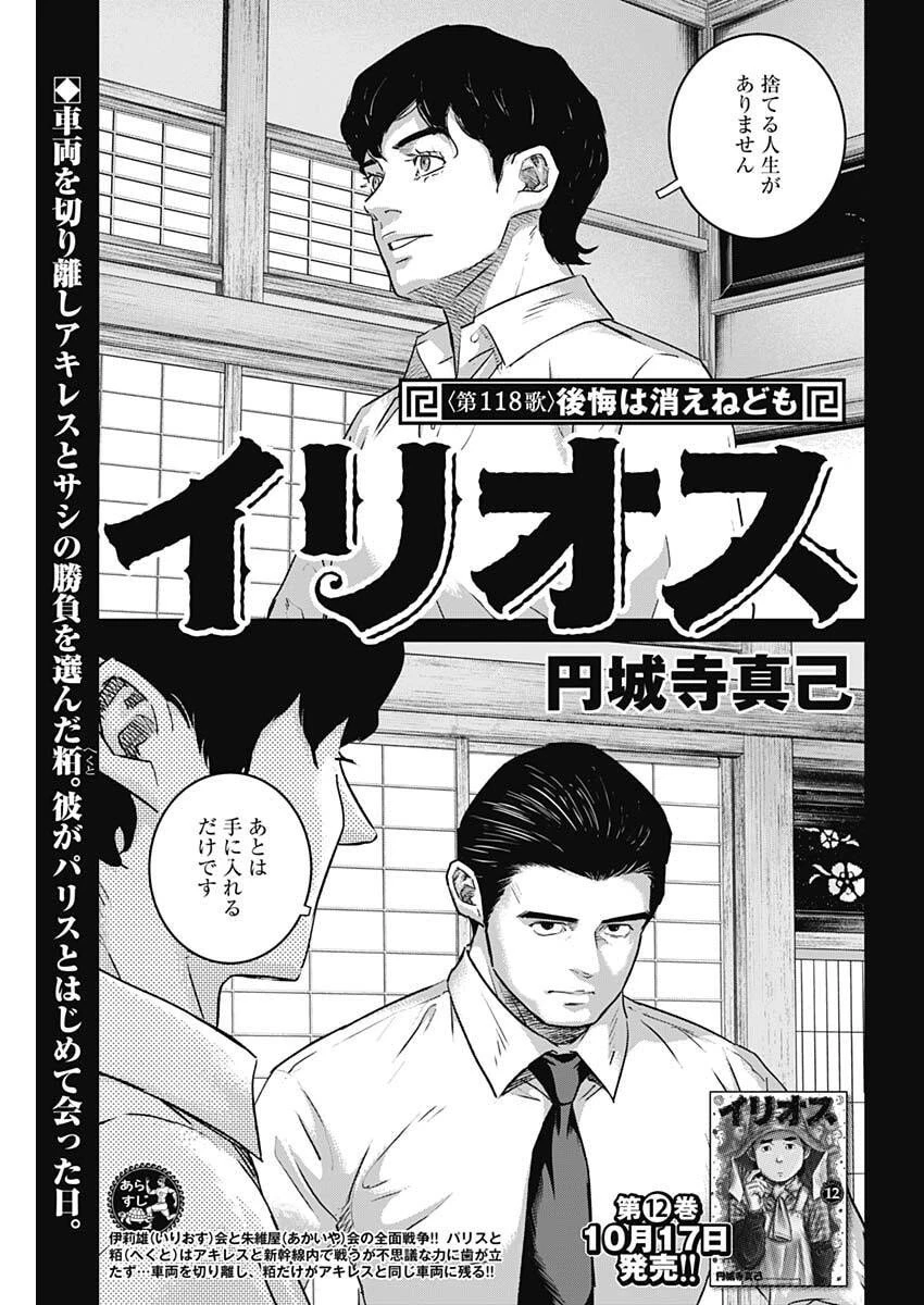 イリオス 第118話 - 1