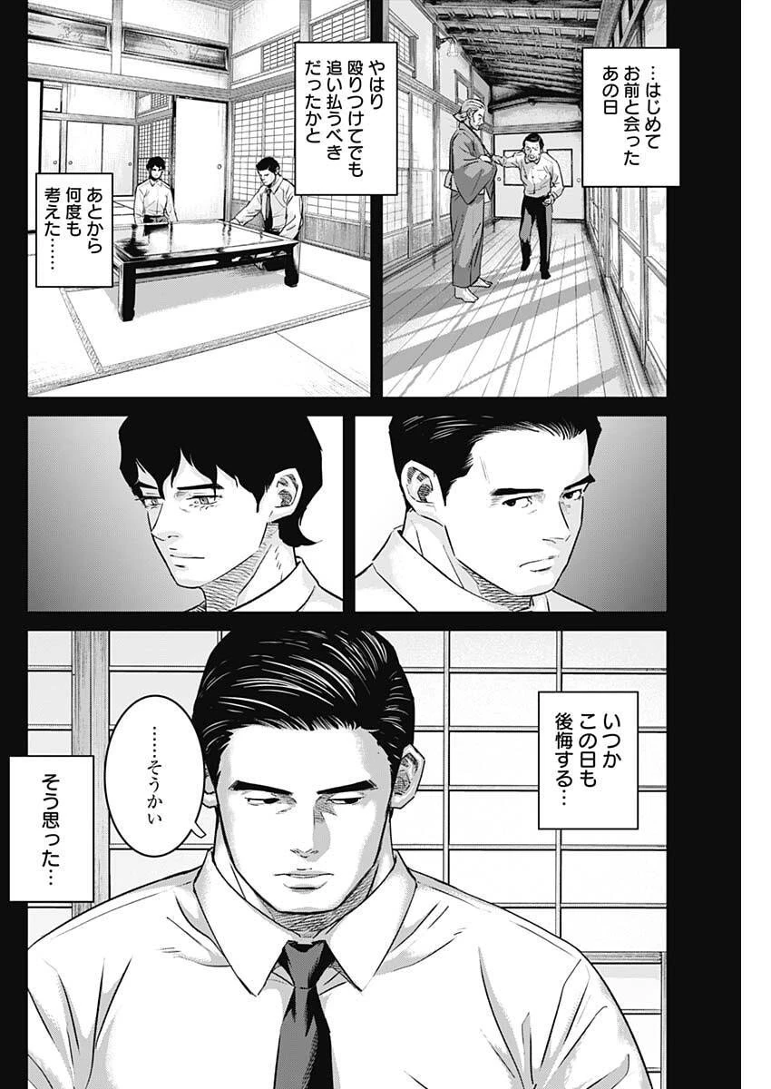 イリオス 第118話 - 2