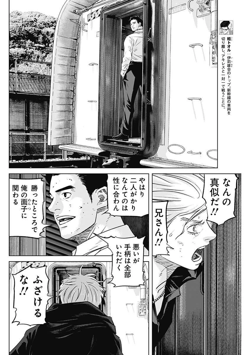 イリオス 第118話 - 4