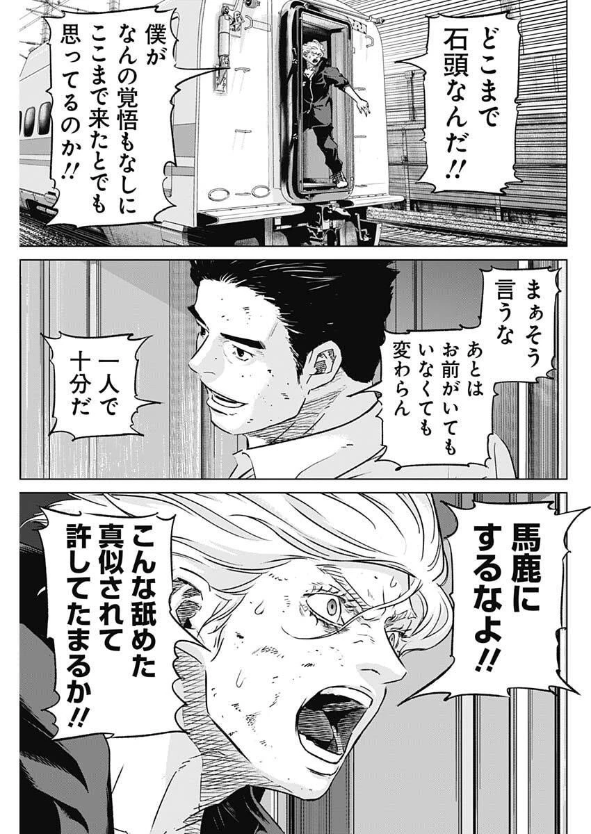 イリオス 第118話 - 5