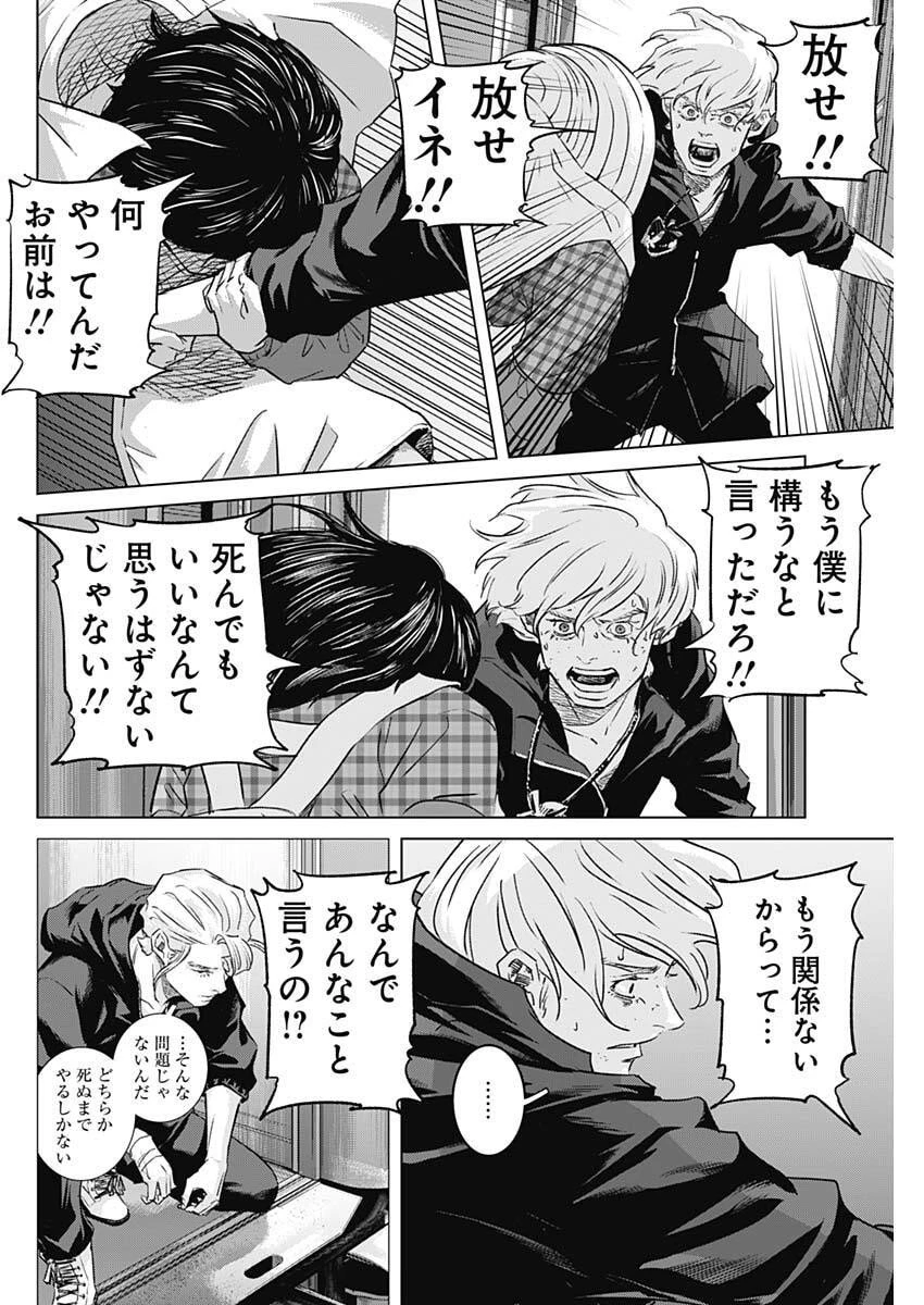 イリオス 第118話 - 6