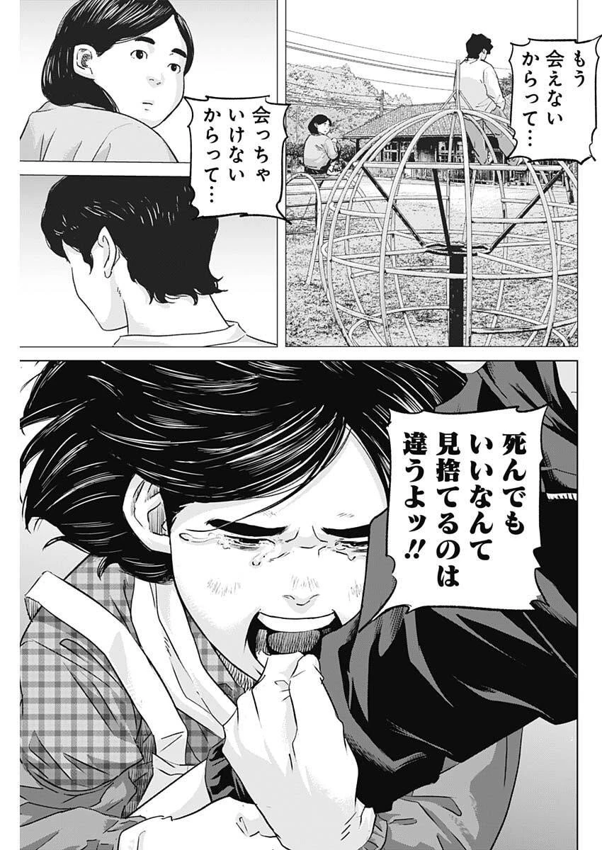 イリオス 第118話 - 7