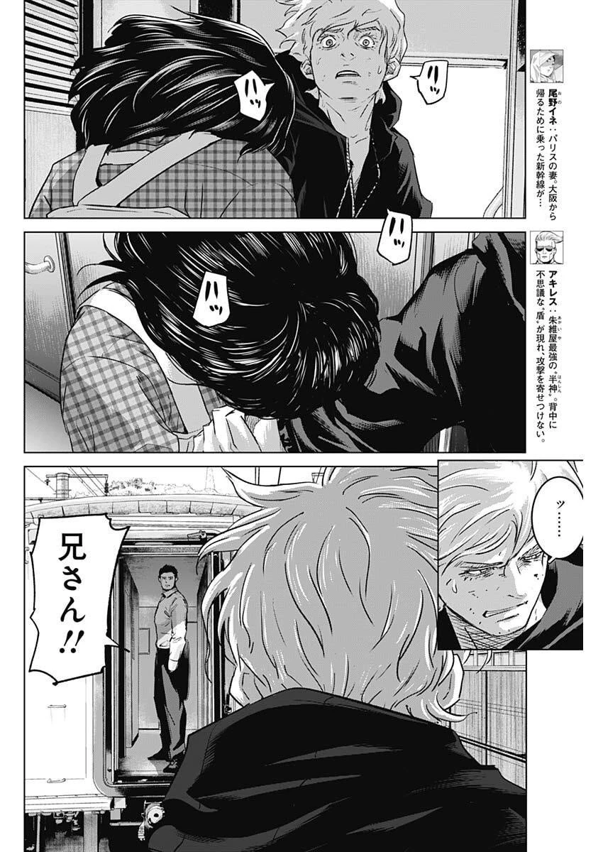 イリオス 第118話 - 8