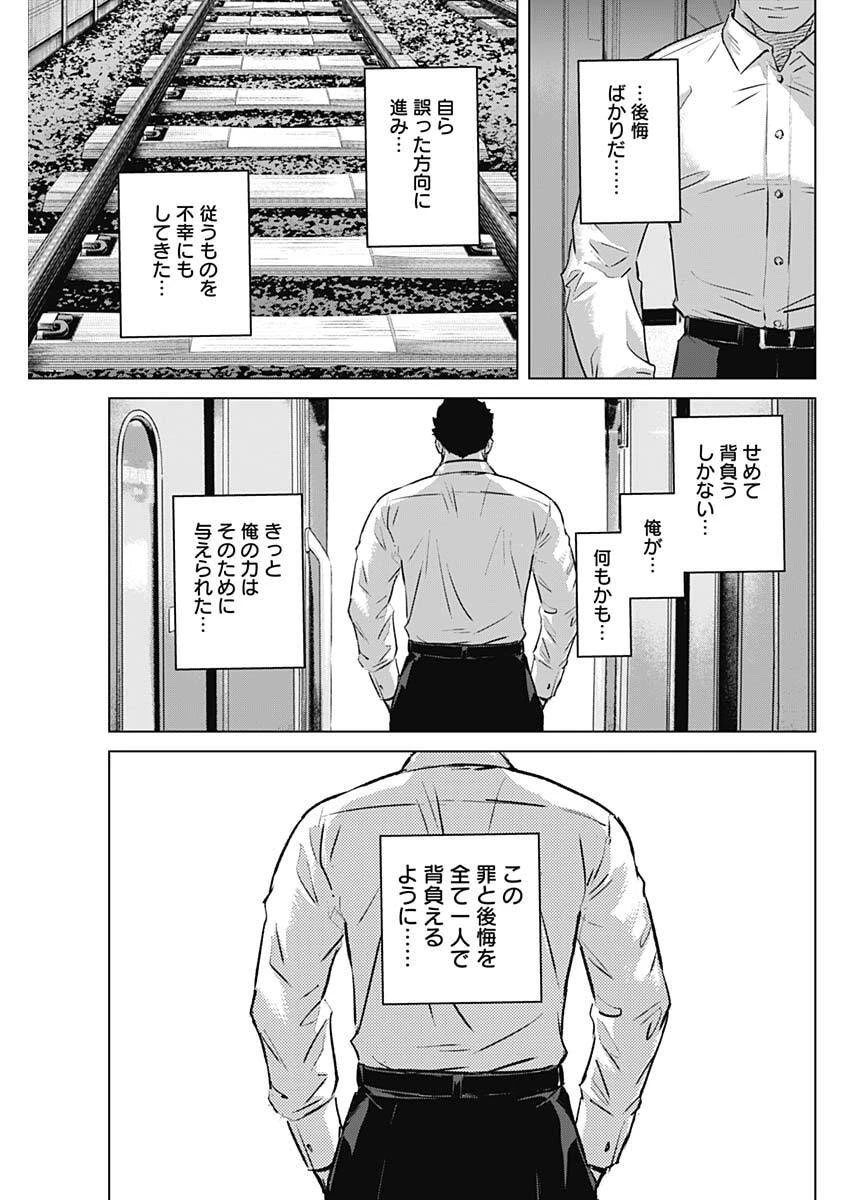 イリオス 第118話 - 9
