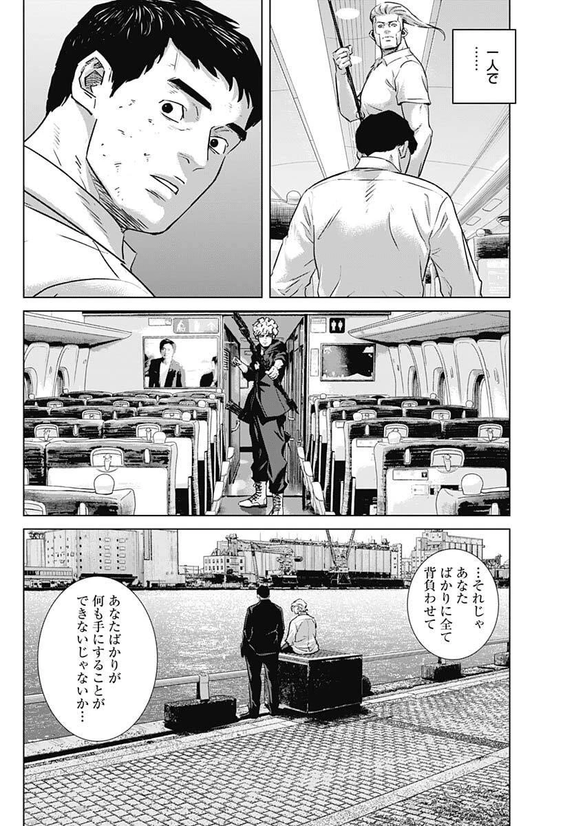 イリオス 第118話 - 10