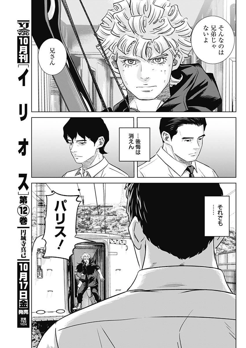 イリオス 第118話 - 11