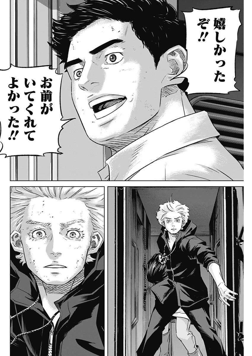 イリオス 第118話 - 12