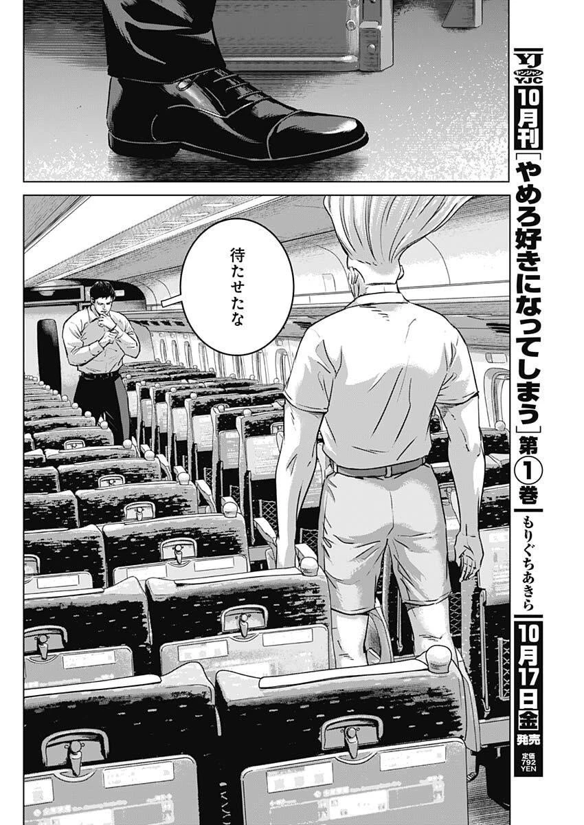 イリオス 第118話 - 16