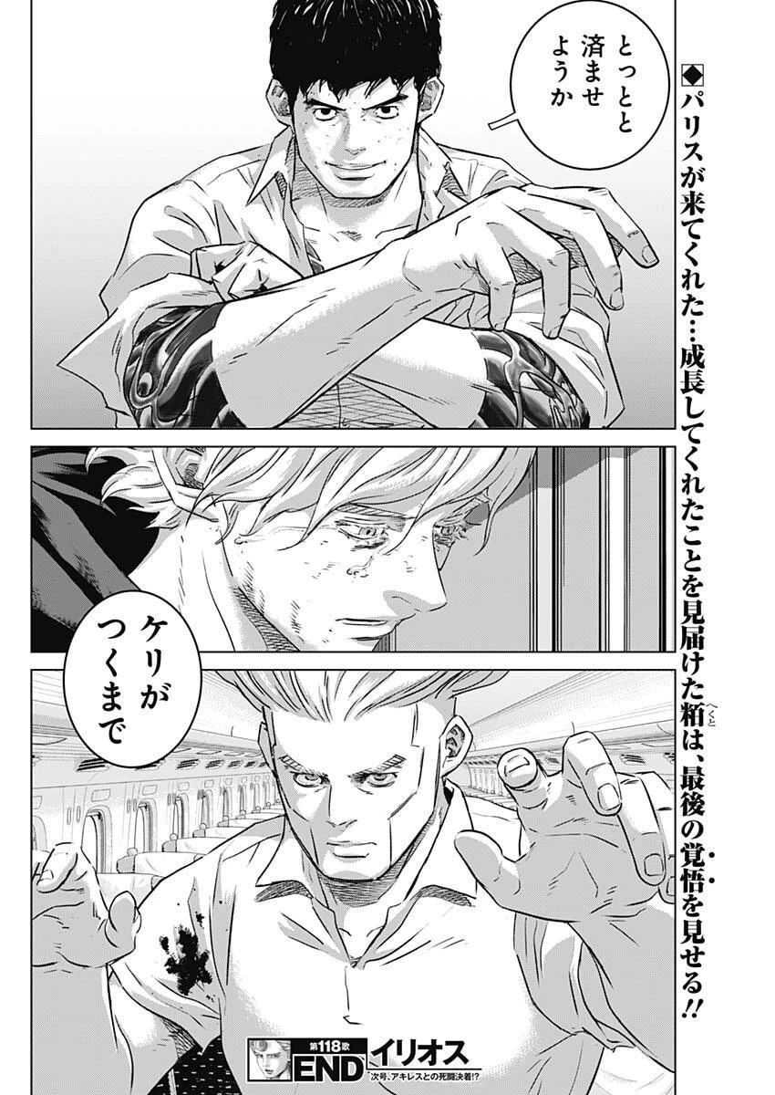 イリオス 第118話 - 18