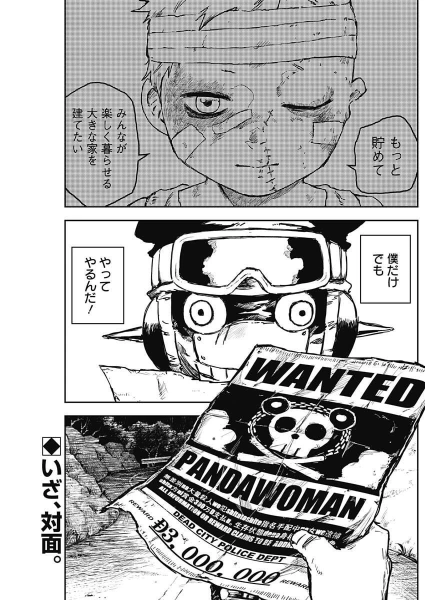 パンクガン 第21話 - 2