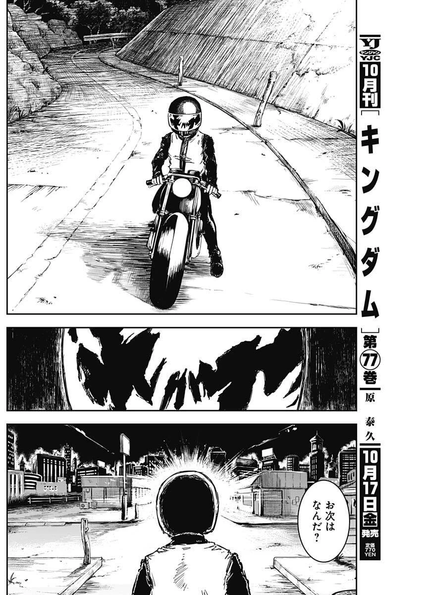 パンクガン 第21話 - 3