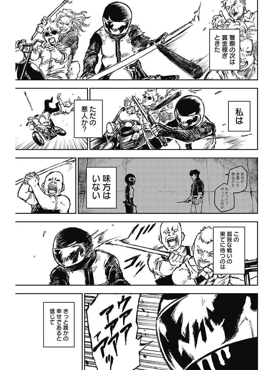 パンクガン 第21話 - 8