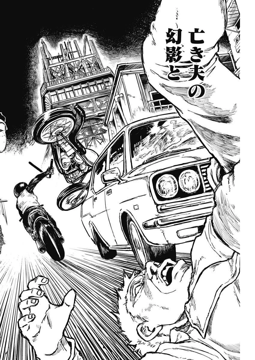 パンクガン 第21話 - 9