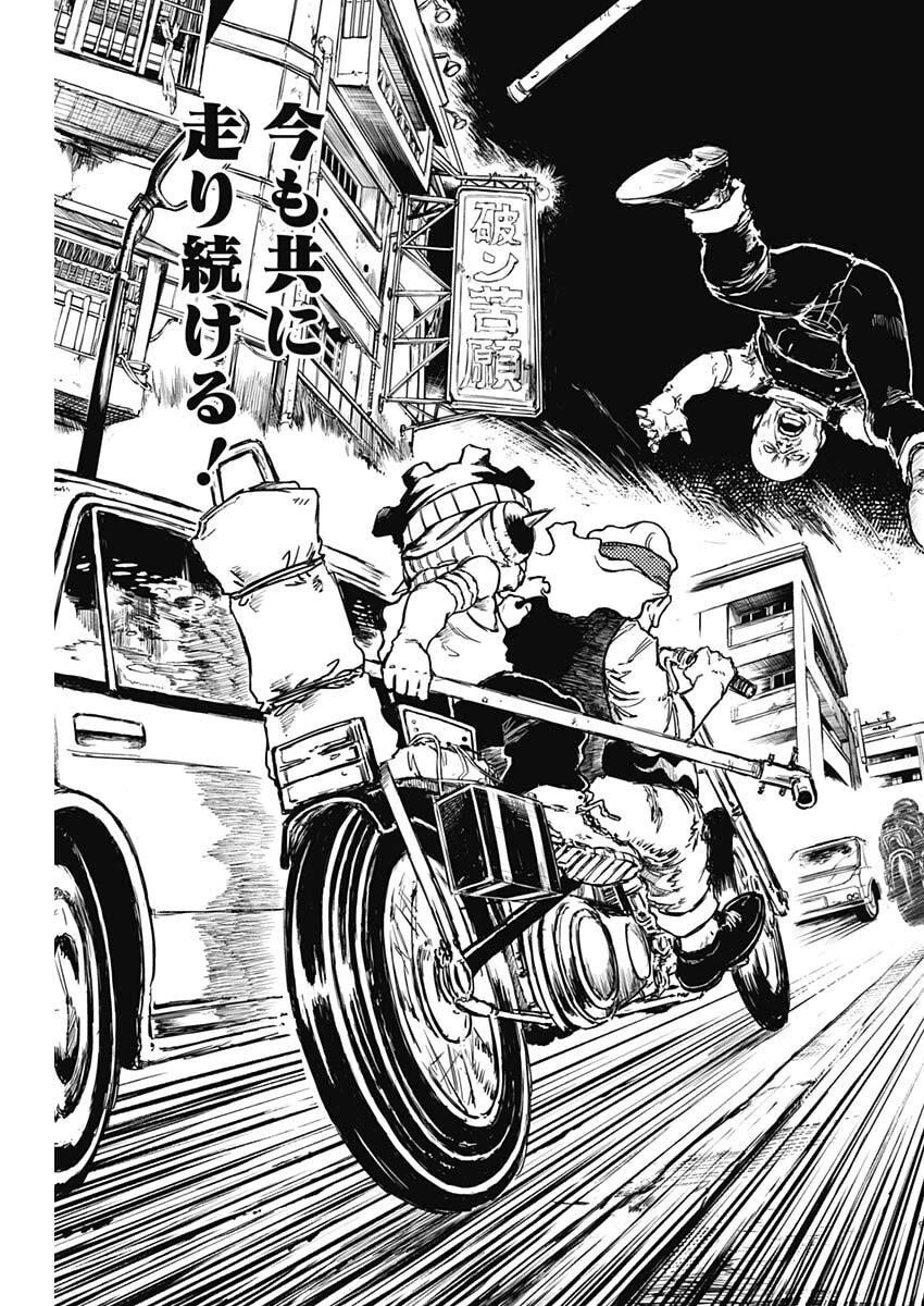 パンクガン 第21話 - 10