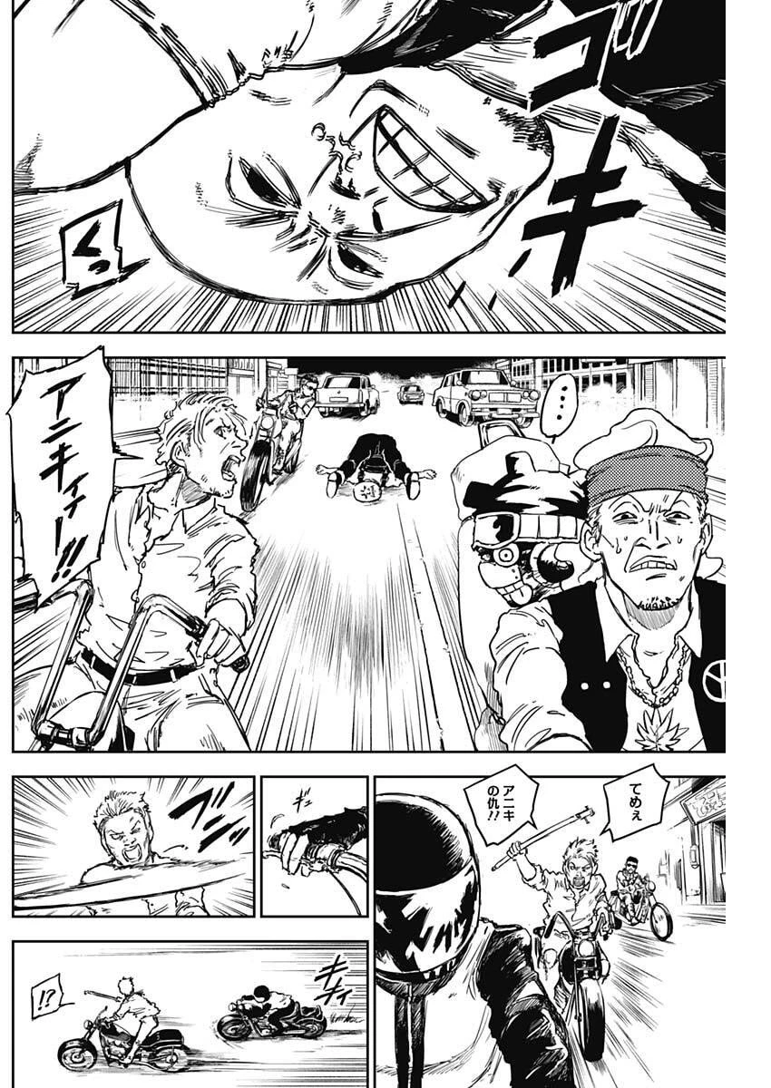 パンクガン 第21話 - 11