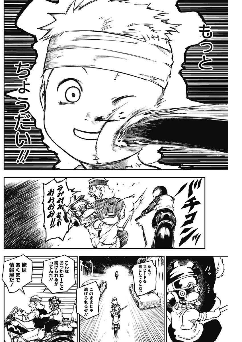 パンクガン 第21話 - 17